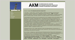 Desktop Screenshot of akm.org.ua