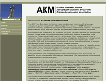 Tablet Screenshot of akm.org.ua